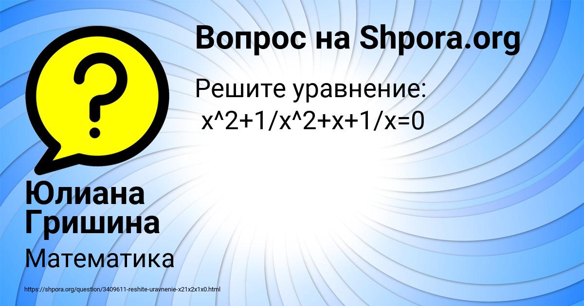 Картинка с текстом вопроса от пользователя Юлиана Гришина