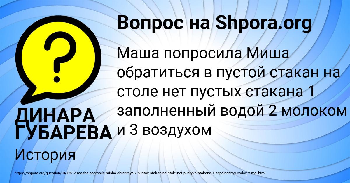 Картинка с текстом вопроса от пользователя ДИНАРА ГУБАРЕВА