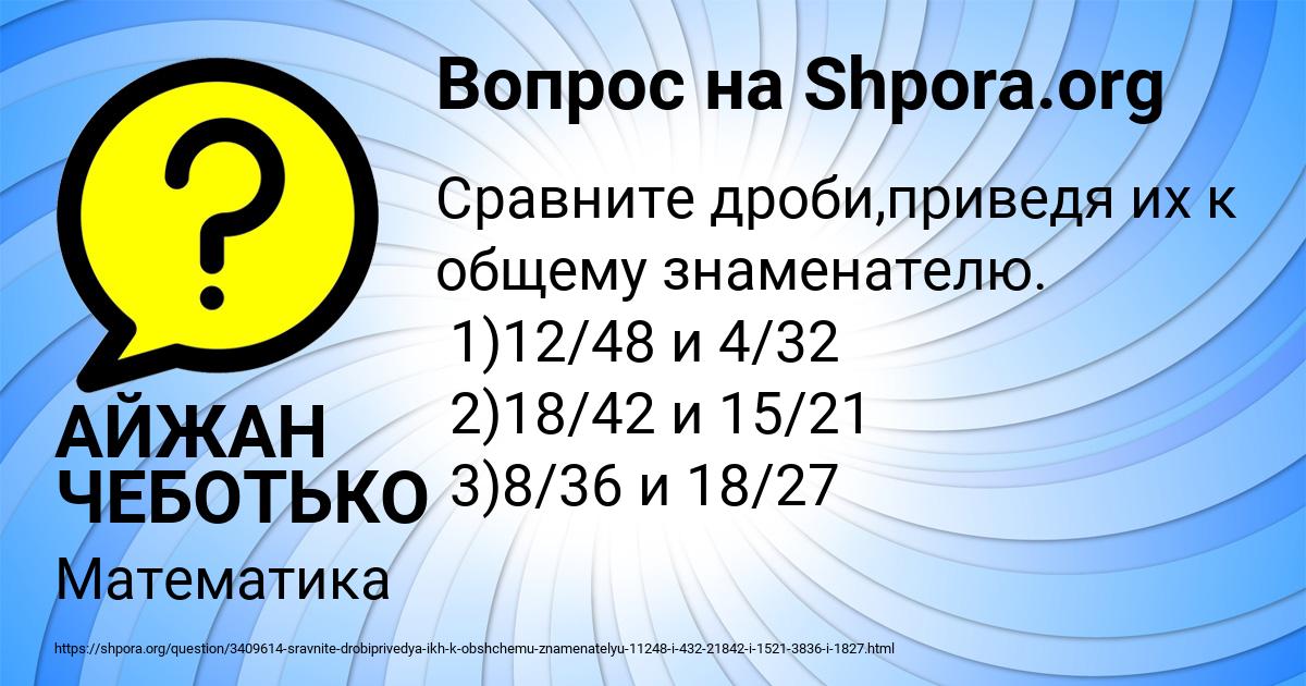 Картинка с текстом вопроса от пользователя АЙЖАН ЧЕБОТЬКО