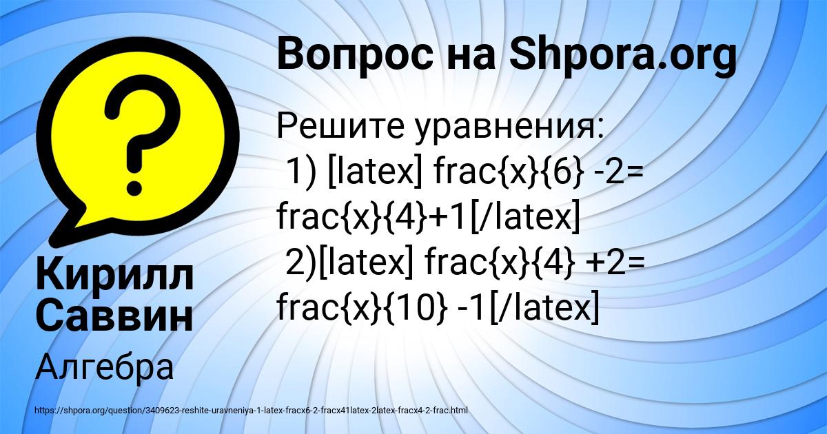 Картинка с текстом вопроса от пользователя Кирилл Саввин