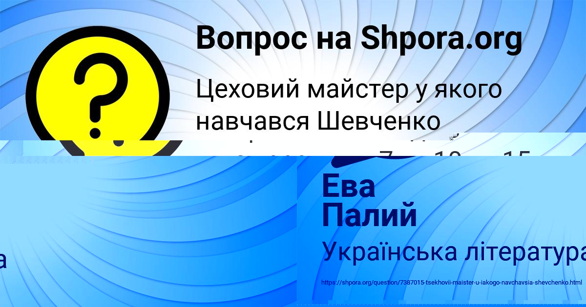 Картинка с текстом вопроса от пользователя АНУШ ВАСИЛЕНКО