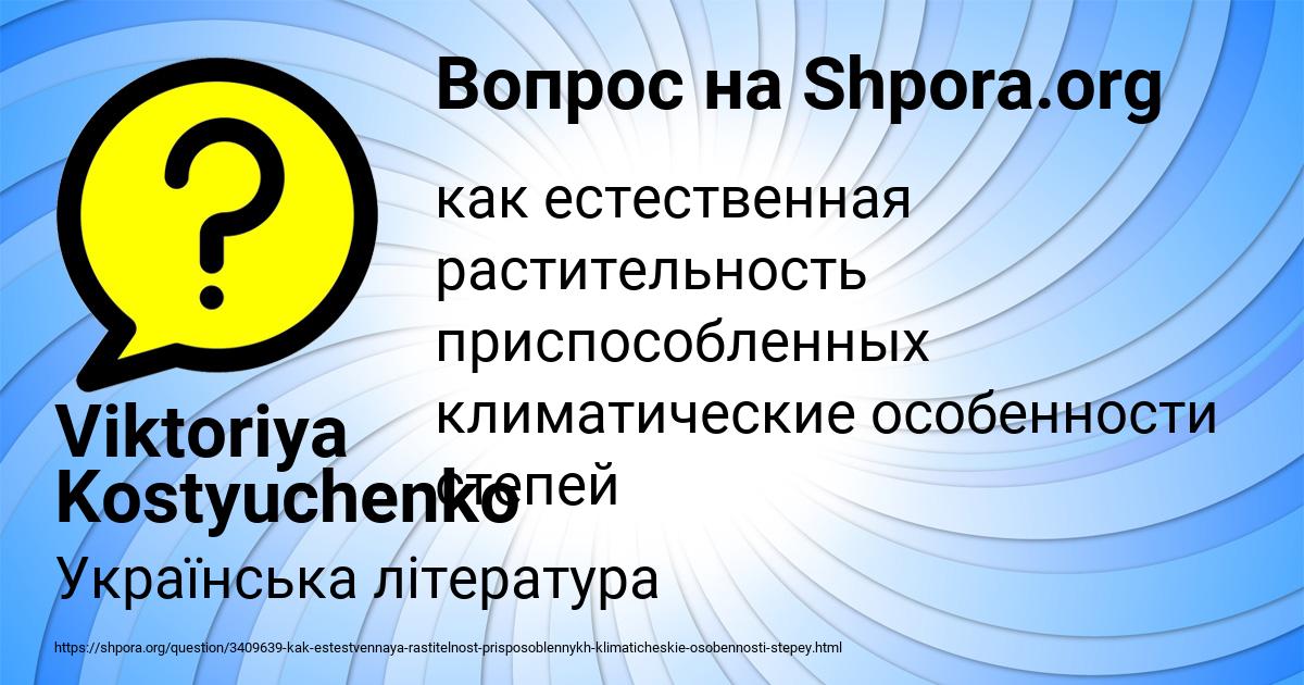 Картинка с текстом вопроса от пользователя Viktoriya Kostyuchenko