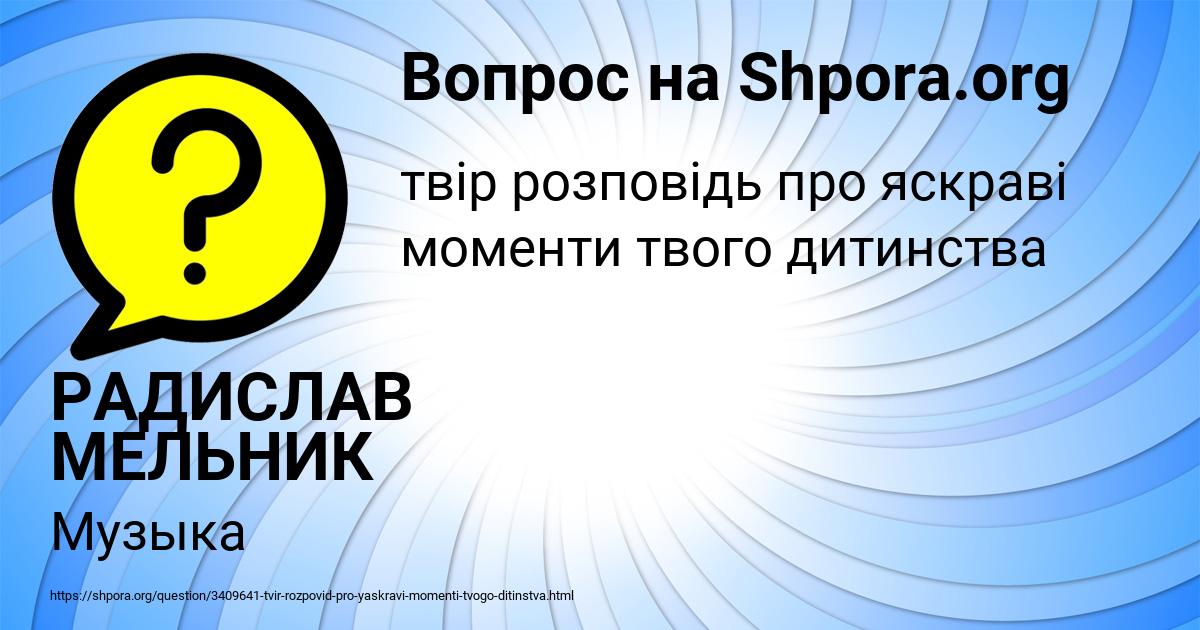 Картинка с текстом вопроса от пользователя РАДИСЛАВ МЕЛЬНИК