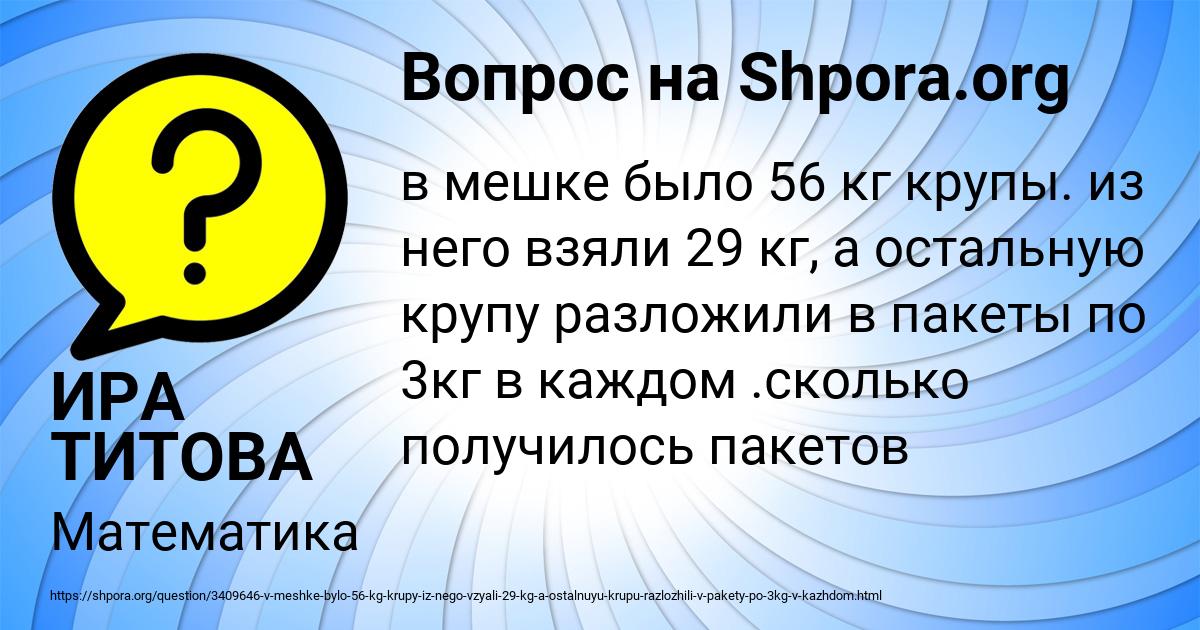 Картинка с текстом вопроса от пользователя ИРА ТИТОВА