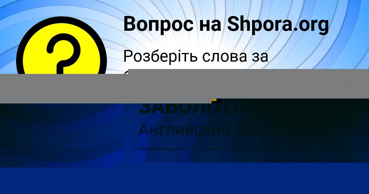 Картинка с текстом вопроса от пользователя Дарина Лопухова
