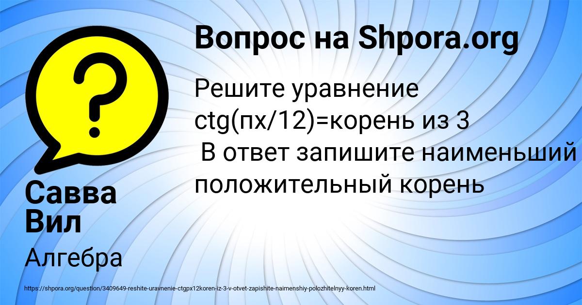 Картинка с текстом вопроса от пользователя Савва Вил