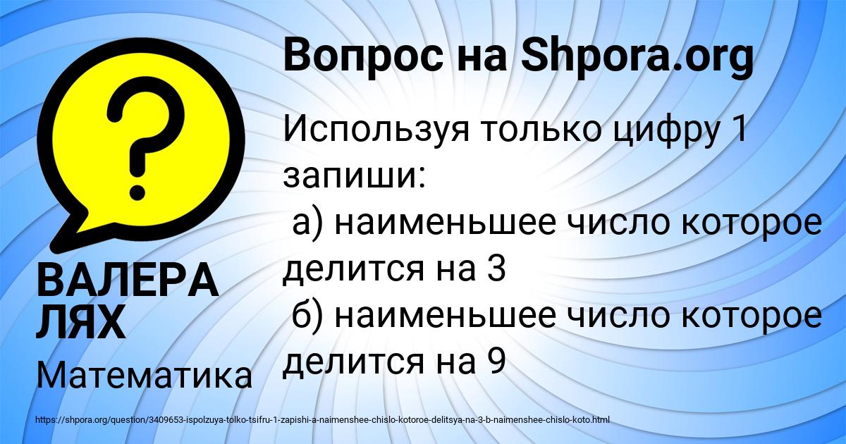 Картинка с текстом вопроса от пользователя ВАЛЕРА ЛЯХ