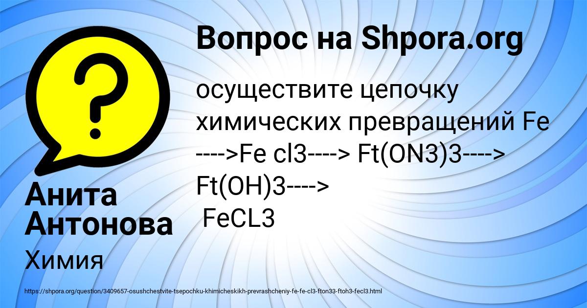 Картинка с текстом вопроса от пользователя Анита Антонова