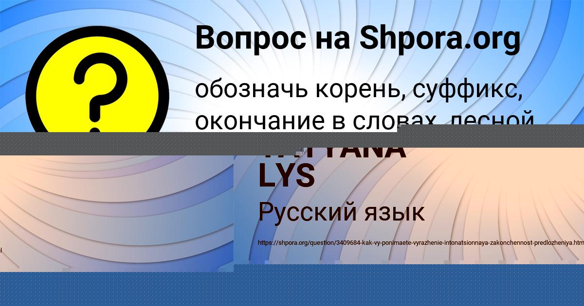 Картинка с текстом вопроса от пользователя TATYANA LYS