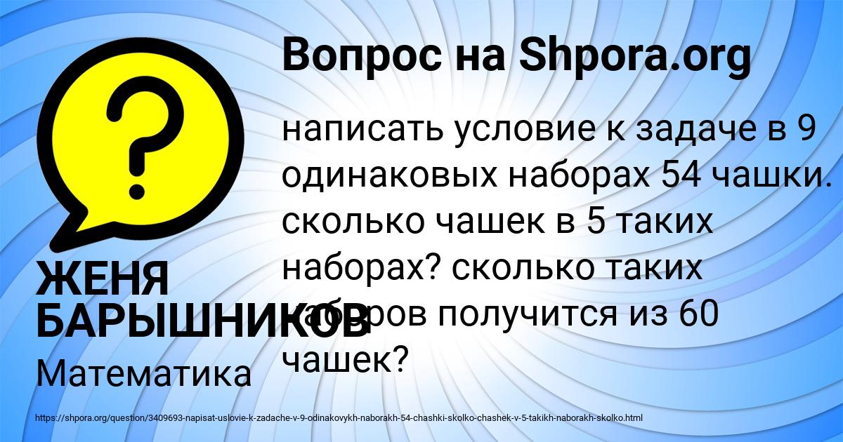 Картинка с текстом вопроса от пользователя ЖЕНЯ БАРЫШНИКОВ
