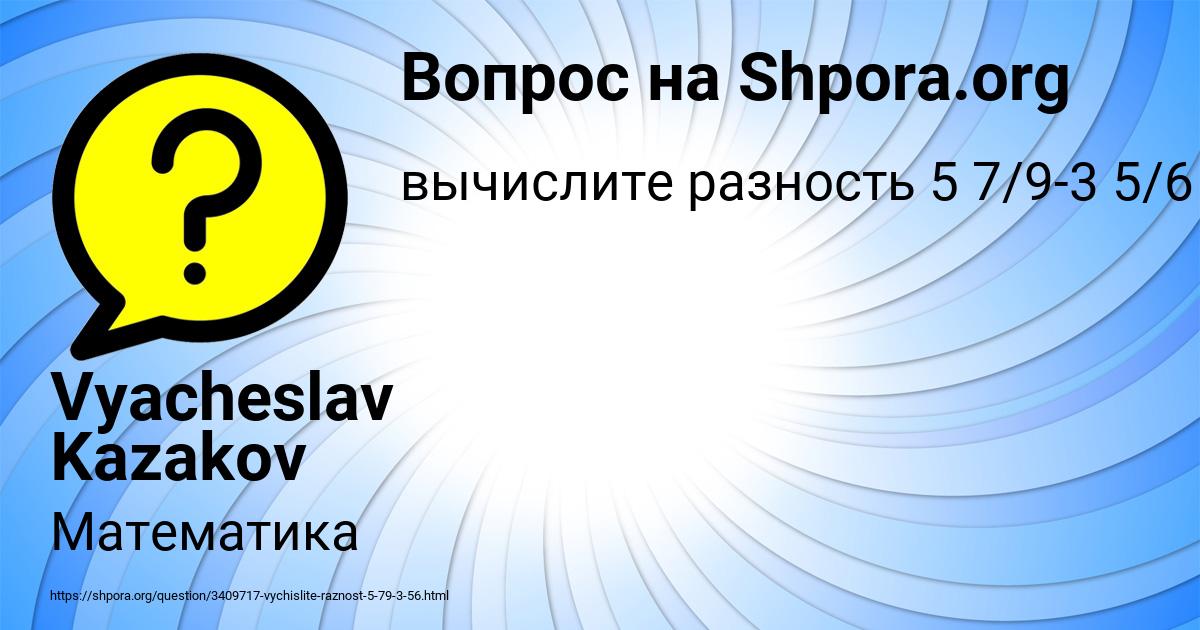 Картинка с текстом вопроса от пользователя Vyacheslav Kazakov