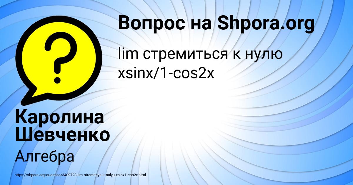 Картинка с текстом вопроса от пользователя Каролина Шевченко