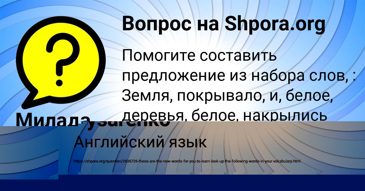 Картинка с текстом вопроса от пользователя Милада Шевчук