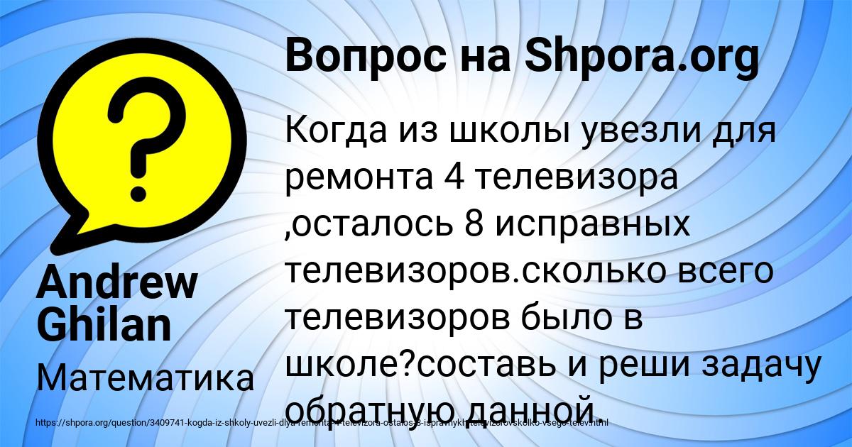 Картинка с текстом вопроса от пользователя Andrew Ghilan