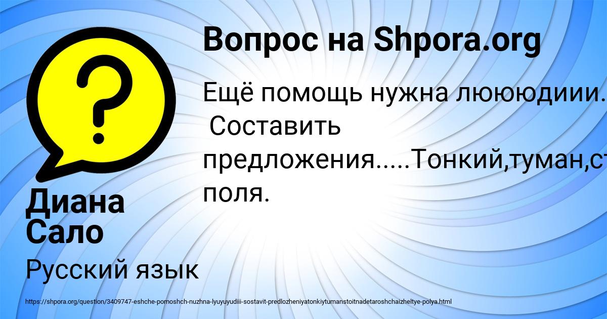Картинка с текстом вопроса от пользователя Диана Сало