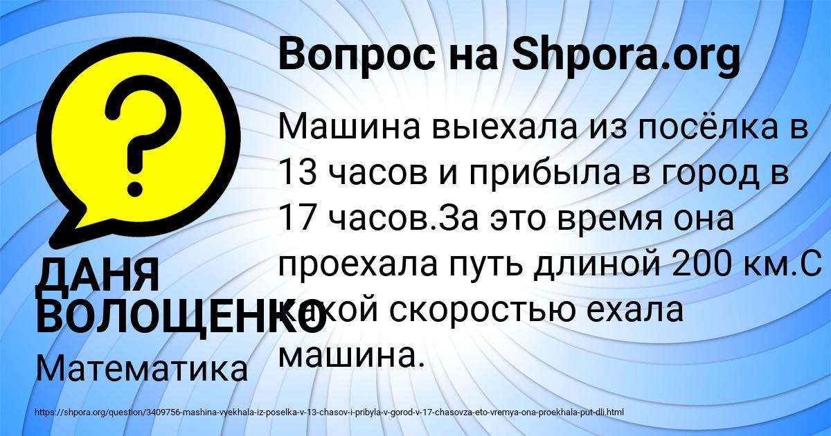 Картинка с текстом вопроса от пользователя ДАНЯ ВОЛОЩЕНКО