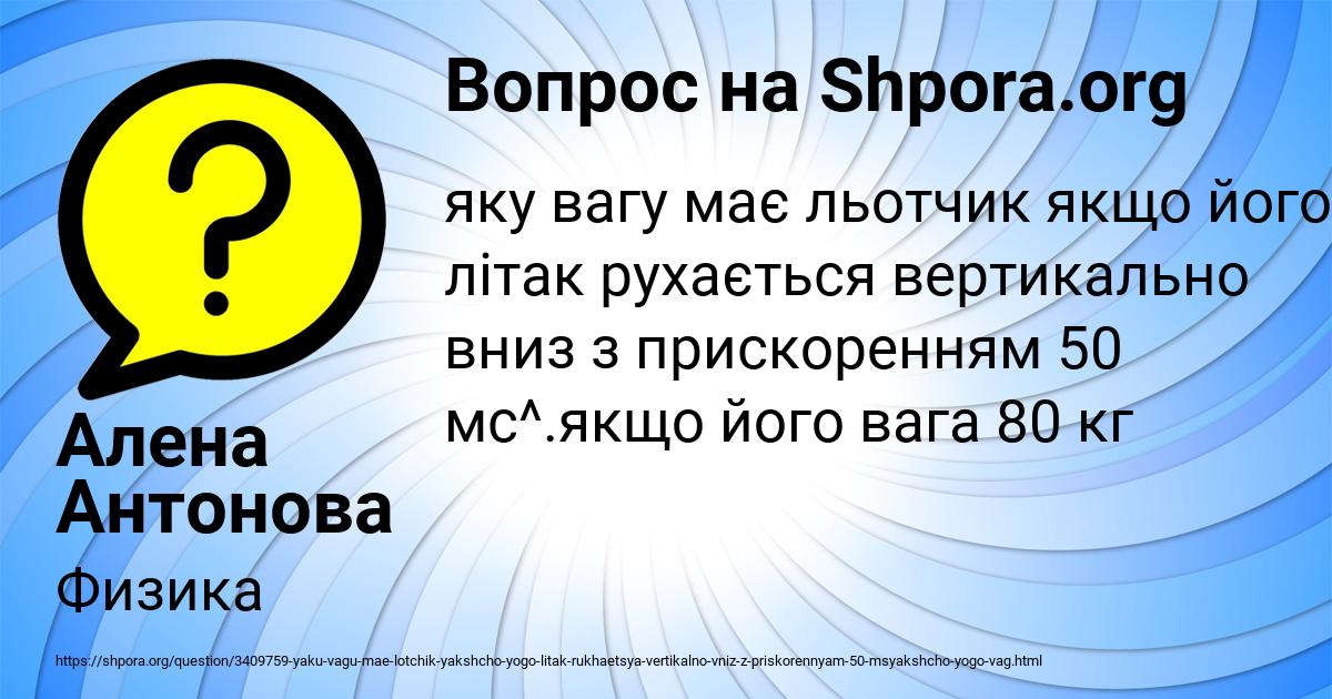 Картинка с текстом вопроса от пользователя Алена Антонова