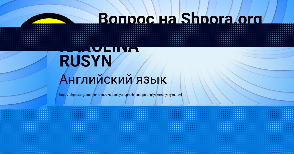 Картинка с текстом вопроса от пользователя KAROLINA RUSYN