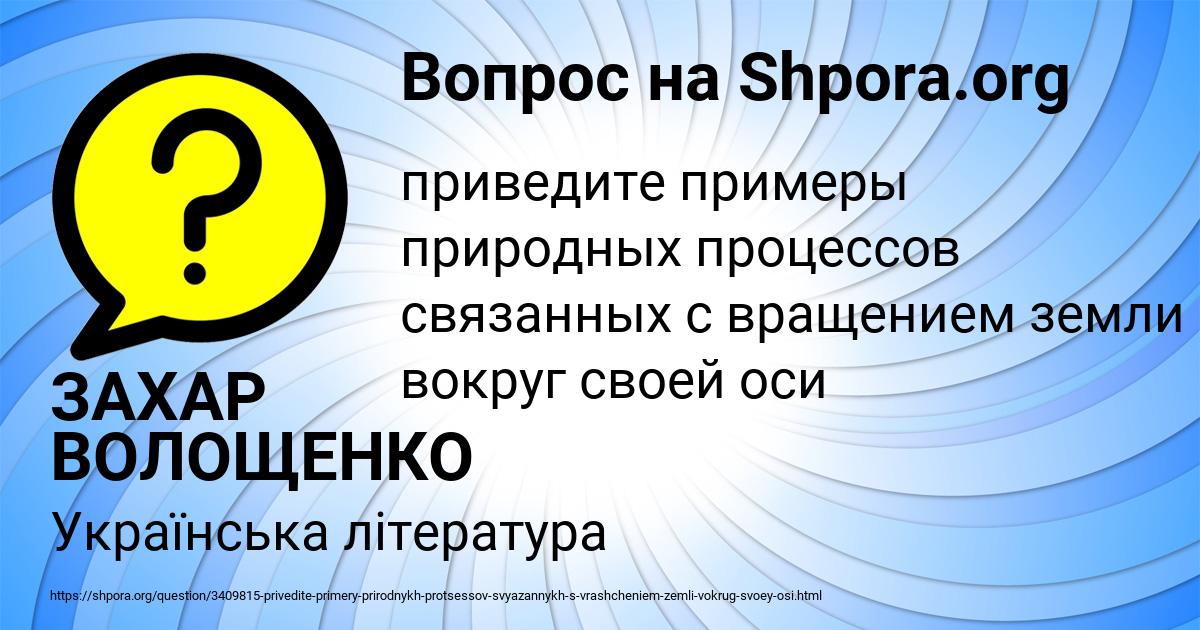 Картинка с текстом вопроса от пользователя ЗАХАР ВОЛОЩЕНКО