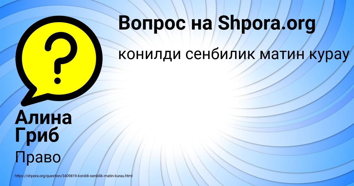 Картинка с текстом вопроса от пользователя Алина Гриб