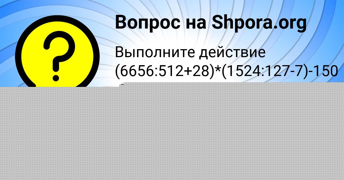 Картинка с текстом вопроса от пользователя Елизавета Шевченко