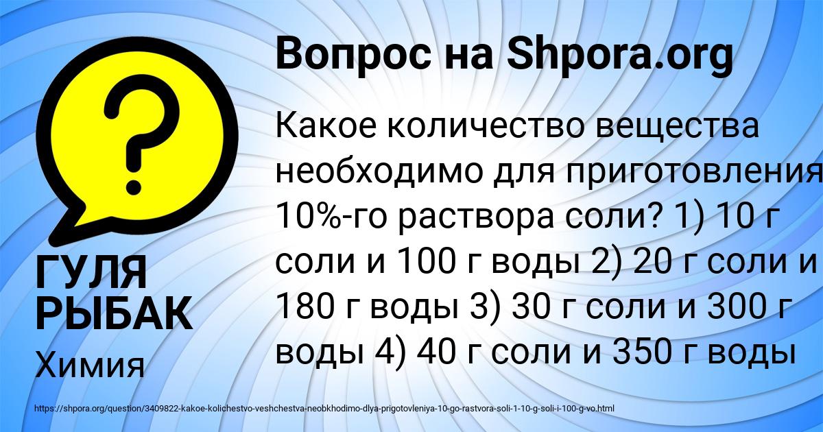 Картинка с текстом вопроса от пользователя ГУЛЯ РЫБАК