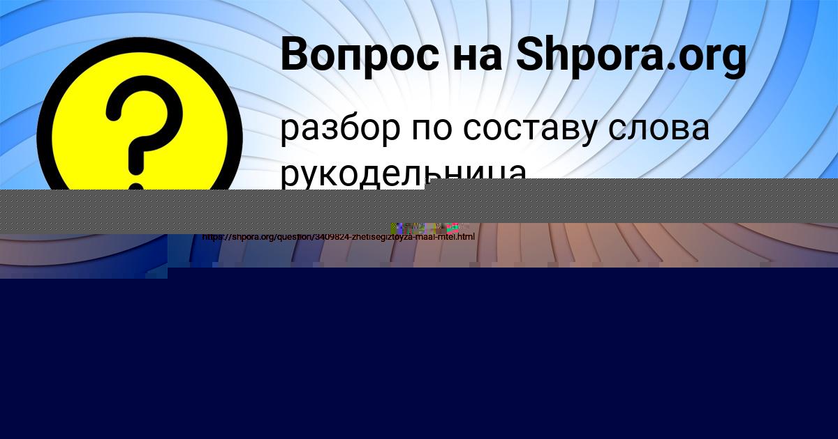 Картинка с текстом вопроса от пользователя Sveta Kozlova