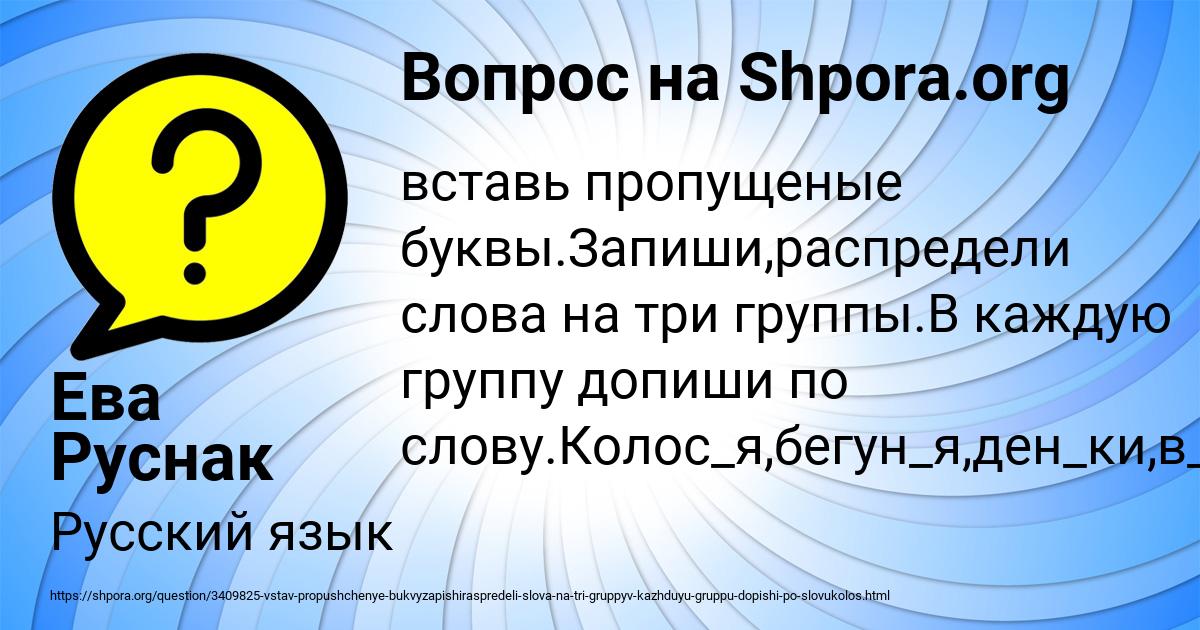 Картинка с текстом вопроса от пользователя Ева Руснак