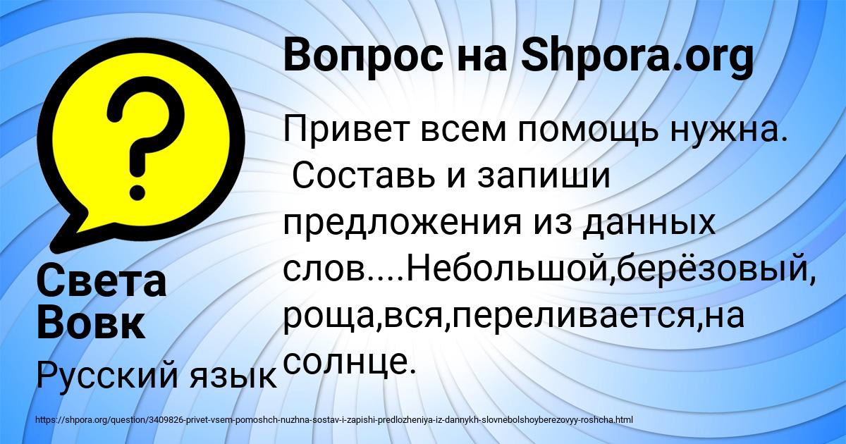 Картинка с текстом вопроса от пользователя Света Вовк