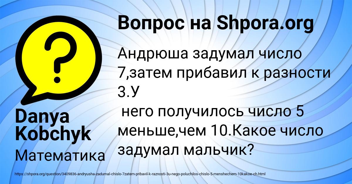 Картинка с текстом вопроса от пользователя Danya Kobchyk