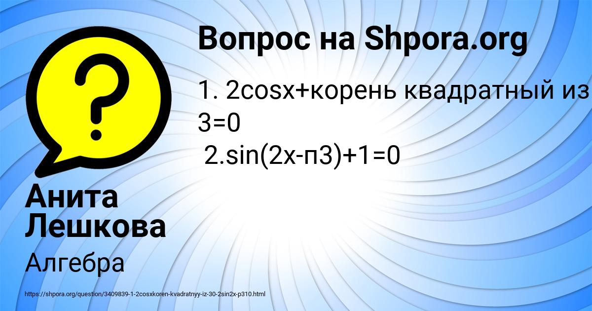 Картинка с текстом вопроса от пользователя Анита Лешкова