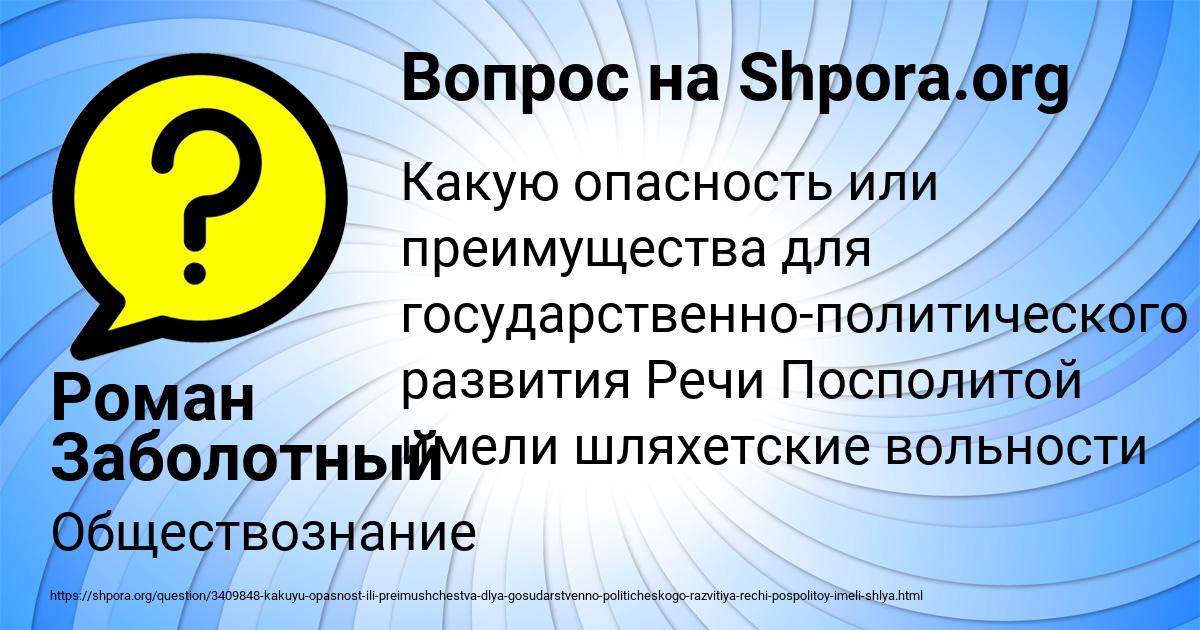 Картинка с текстом вопроса от пользователя Роман Заболотный