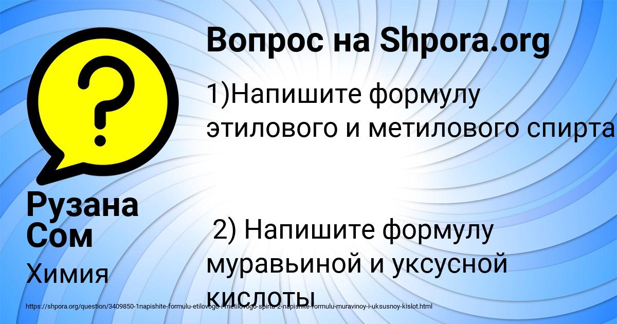 Картинка с текстом вопроса от пользователя Рузана Сом