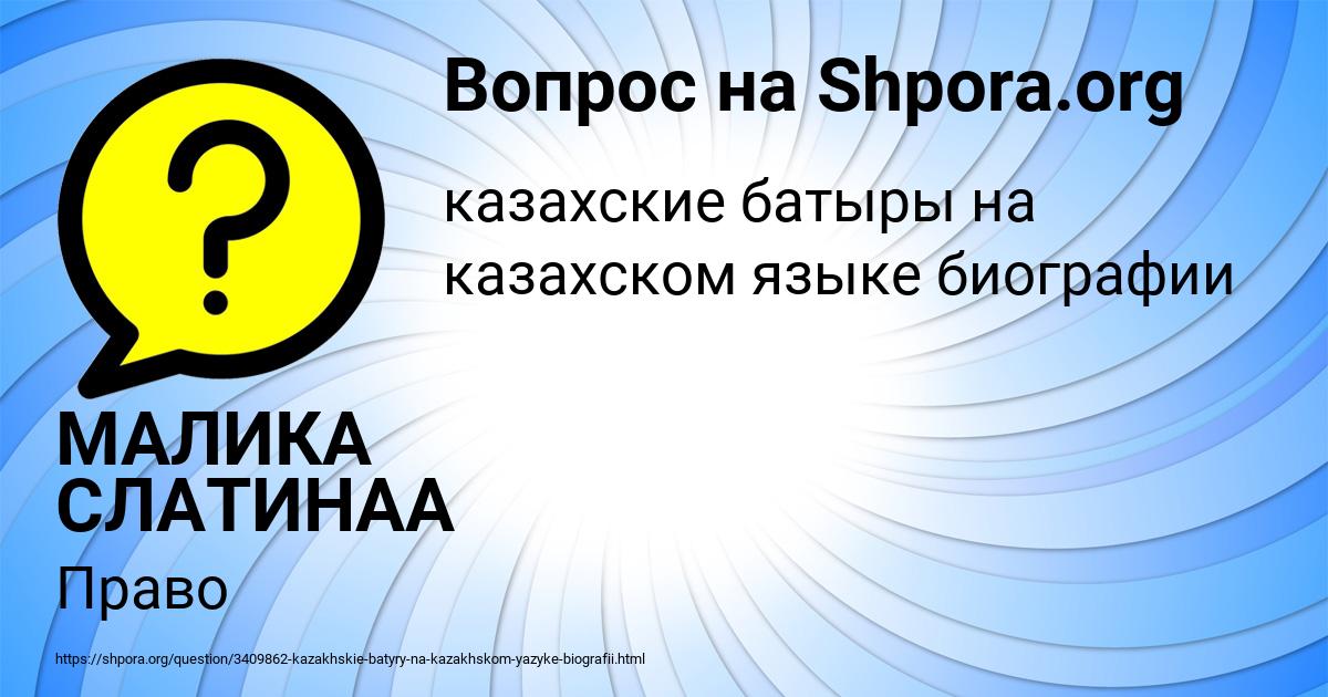 Картинка с текстом вопроса от пользователя МАЛИКА СЛАТИНАА