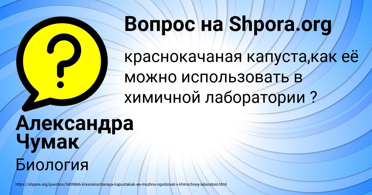Картинка с текстом вопроса от пользователя Александра Чумак