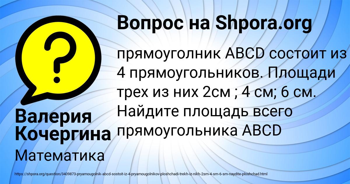 Картинка с текстом вопроса от пользователя Валерия Кочергина