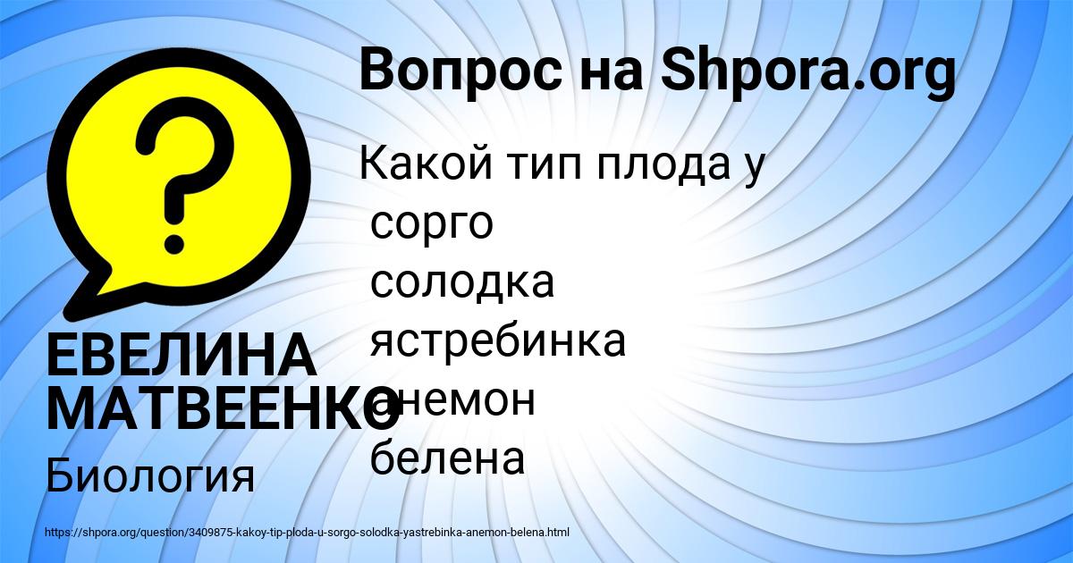 Картинка с текстом вопроса от пользователя ЕВЕЛИНА МАТВЕЕНКО