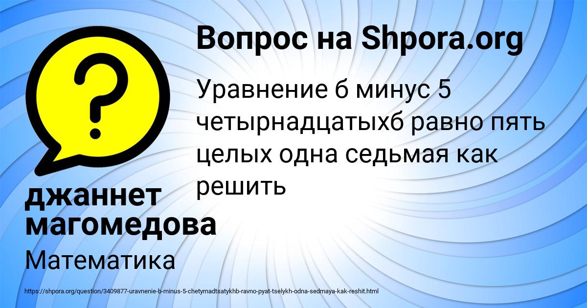 Картинка с текстом вопроса от пользователя джаннет магомедова