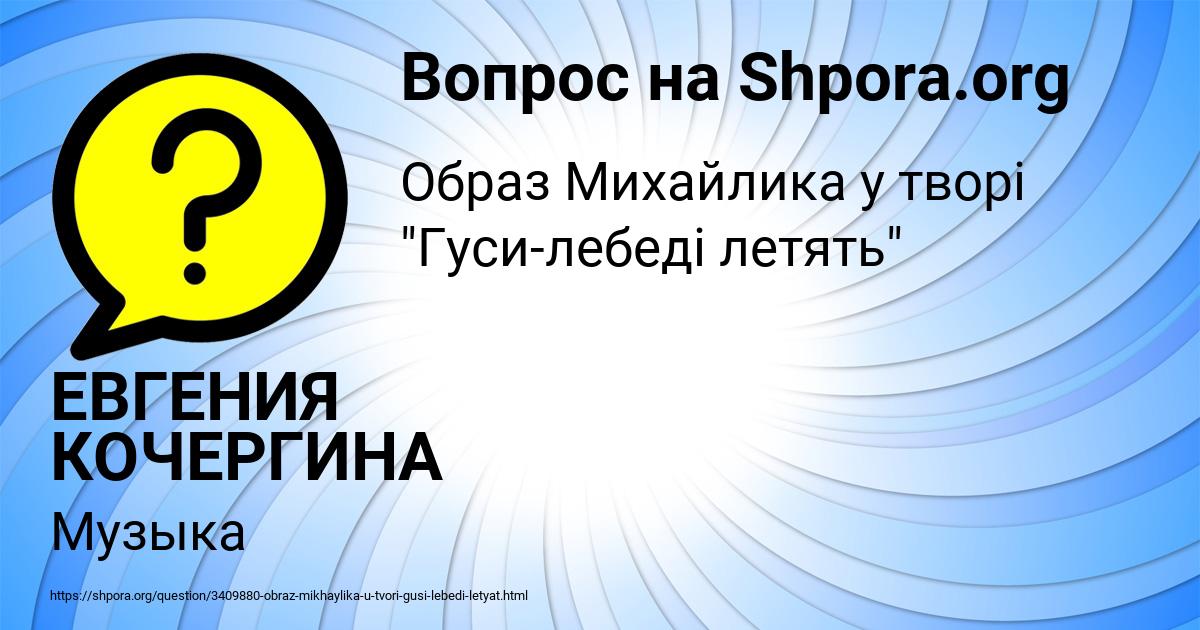 Картинка с текстом вопроса от пользователя ЕВГЕНИЯ КОЧЕРГИНА