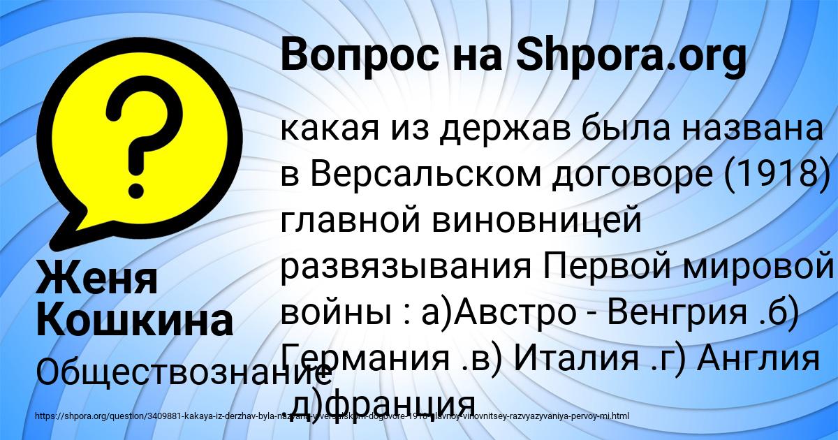 Картинка с текстом вопроса от пользователя Женя Кошкина