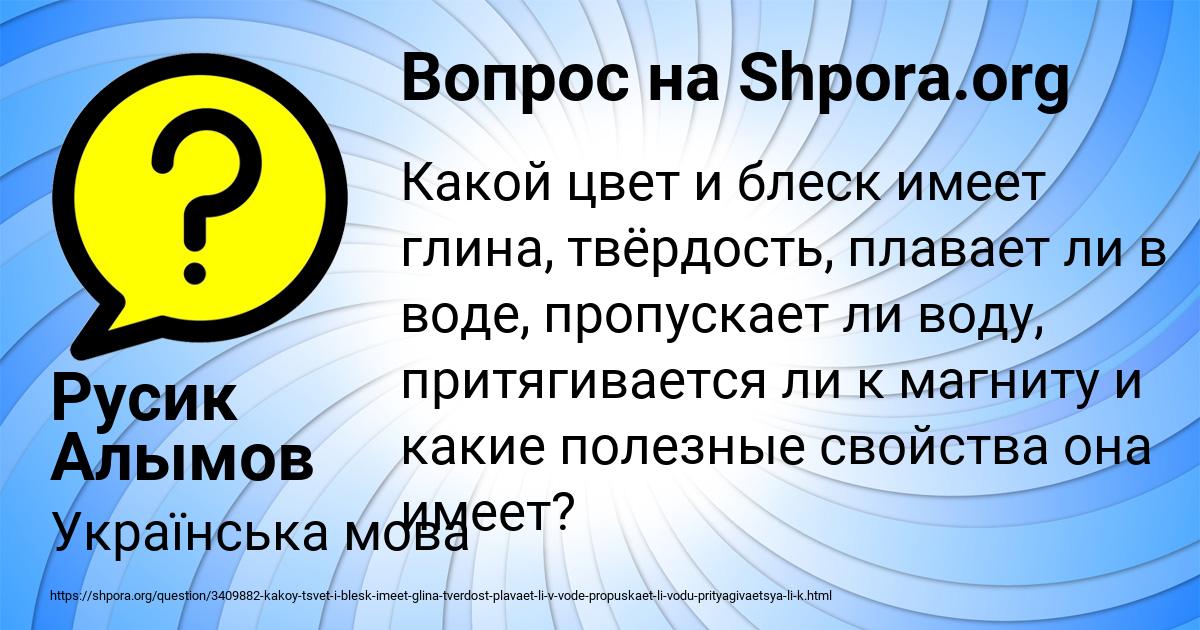 Картинка с текстом вопроса от пользователя Русик Алымов