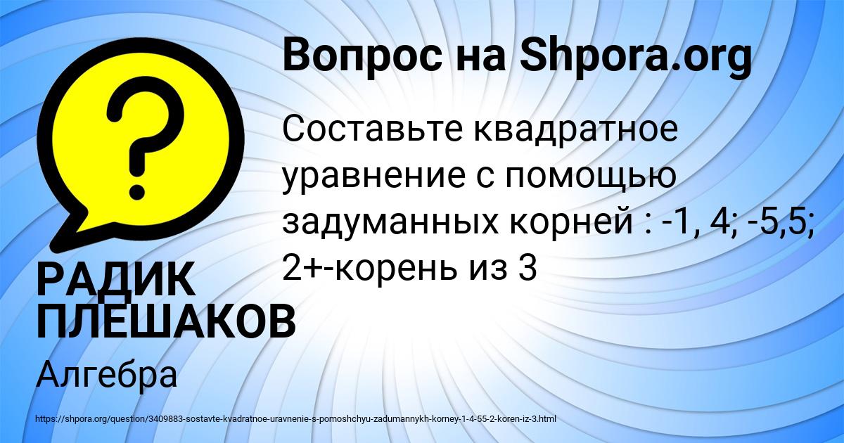 Картинка с текстом вопроса от пользователя РАДИК ПЛЕШАКОВ