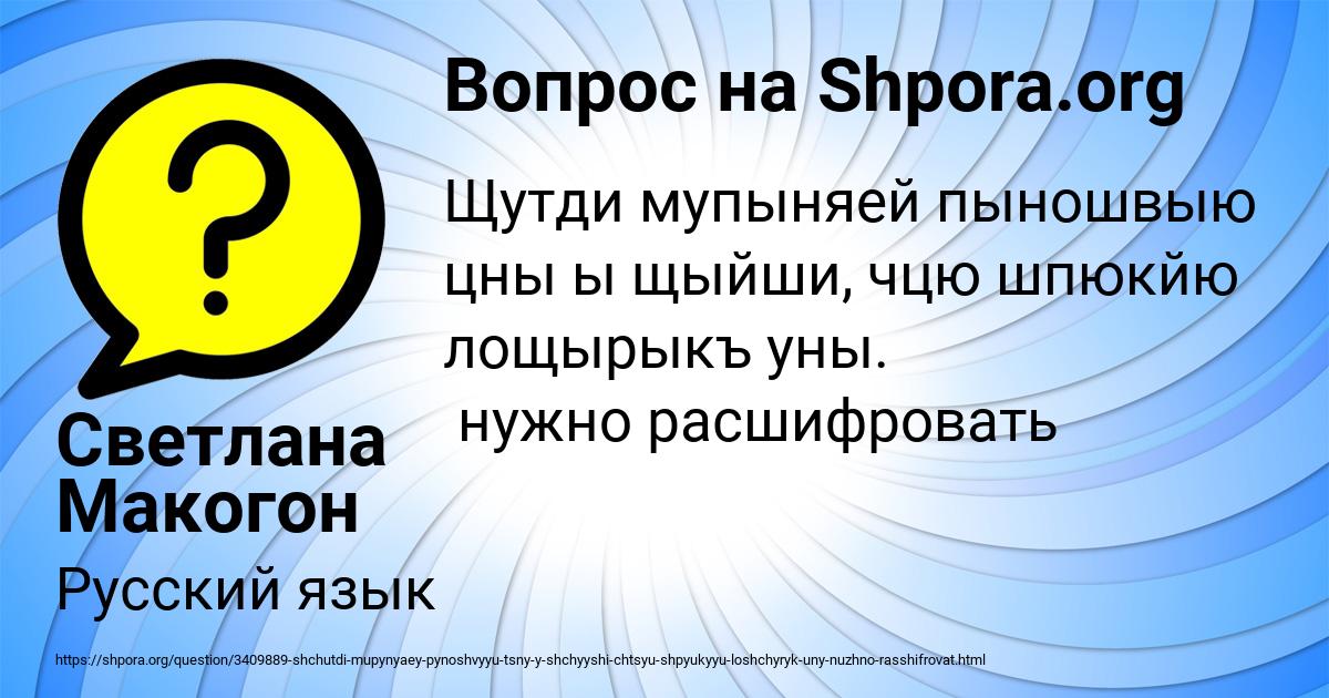 Картинка с текстом вопроса от пользователя Светлана Макогон