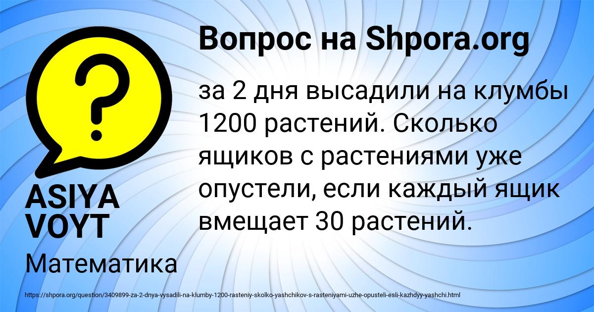 Картинка с текстом вопроса от пользователя ASIYA VOYT