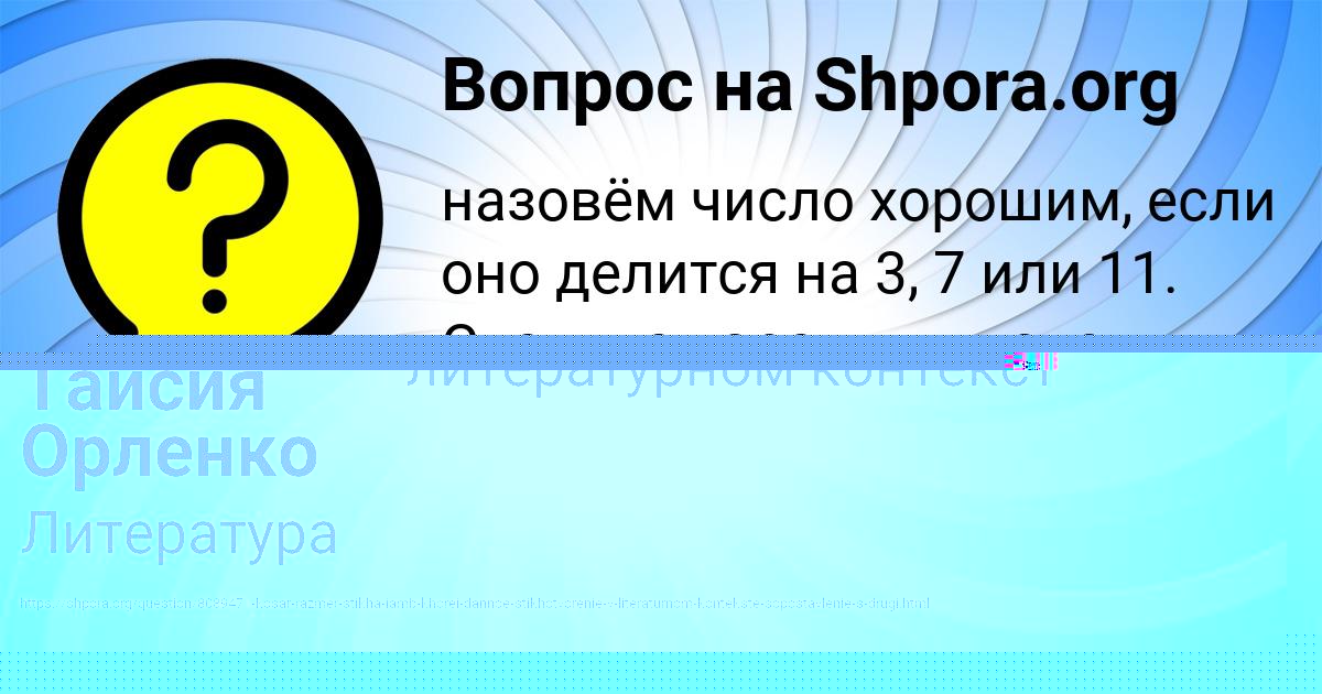Картинка с текстом вопроса от пользователя Vlad Goncharenko