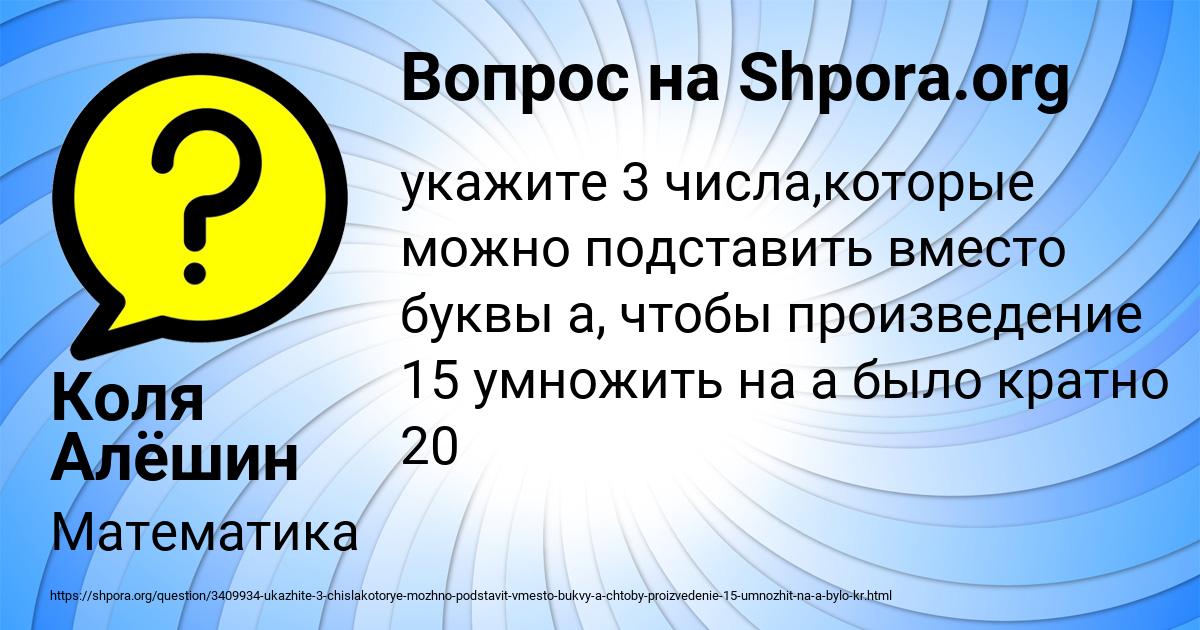 Картинка с текстом вопроса от пользователя Коля Алёшин