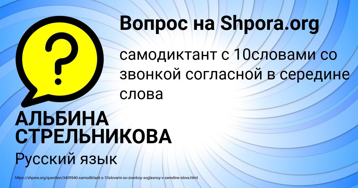 Картинка с текстом вопроса от пользователя АЛЬБИНА СТРЕЛЬНИКОВА