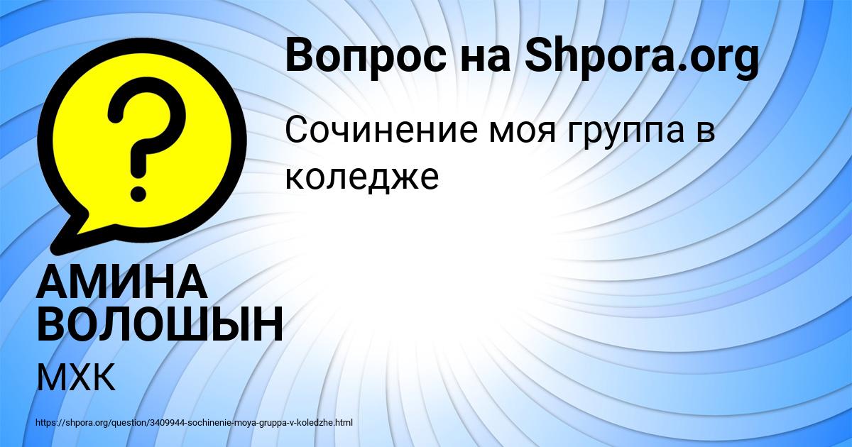 Картинка с текстом вопроса от пользователя АМИНА ВОЛОШЫН