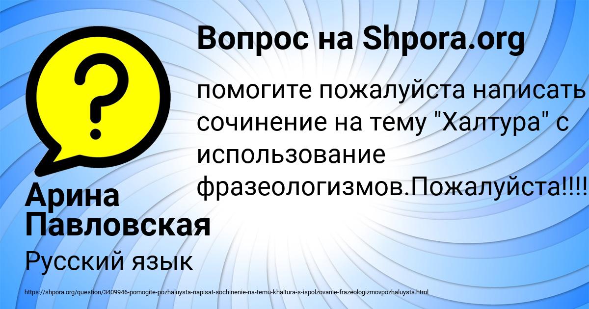 Картинка с текстом вопроса от пользователя Арина Павловская