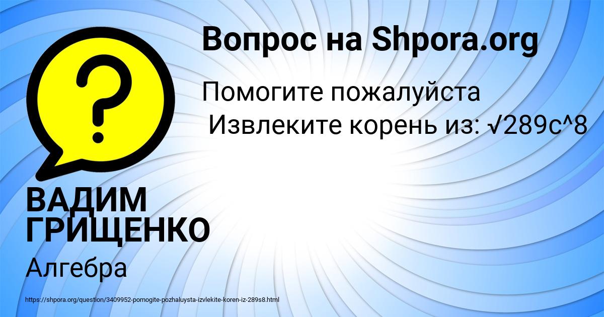 Картинка с текстом вопроса от пользователя ВАДИМ ГРИЩЕНКО